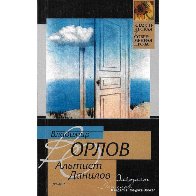 Орлов Владимир. Альтист Данилов