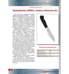 Холодное оружие России. Виктор Шунков 2