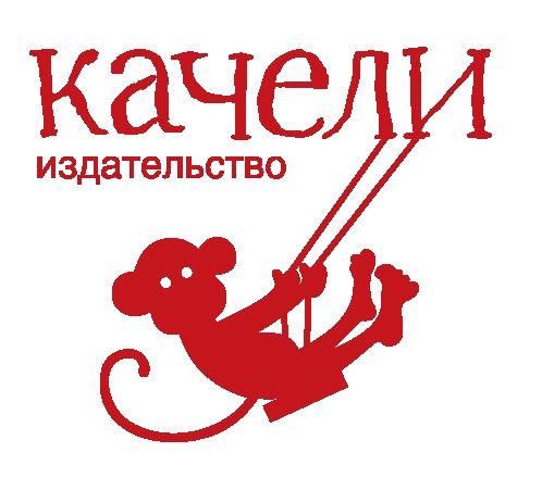 Качели