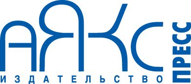 Аякс-Пресс
