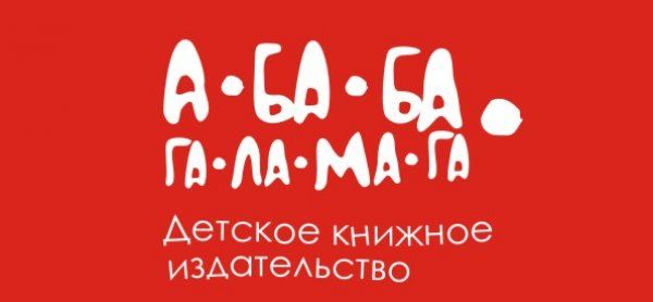 Видавництво Івана Малковича "Абабагаламага"