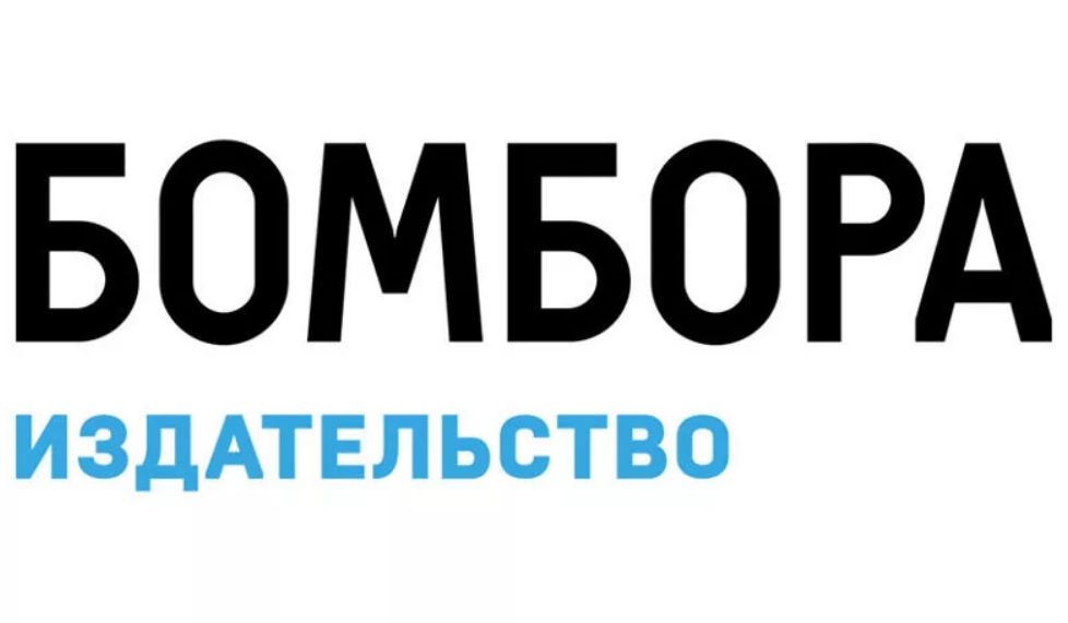 Издательство Бомбора