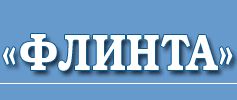 Флинта