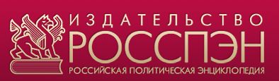 РОССПЭН