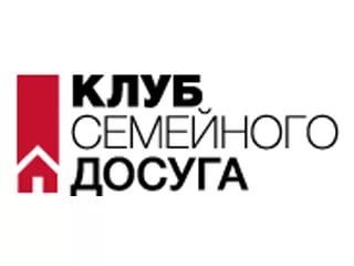 Клуб Семейного Досуга