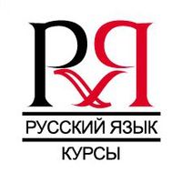 Русский Язык. Курсы