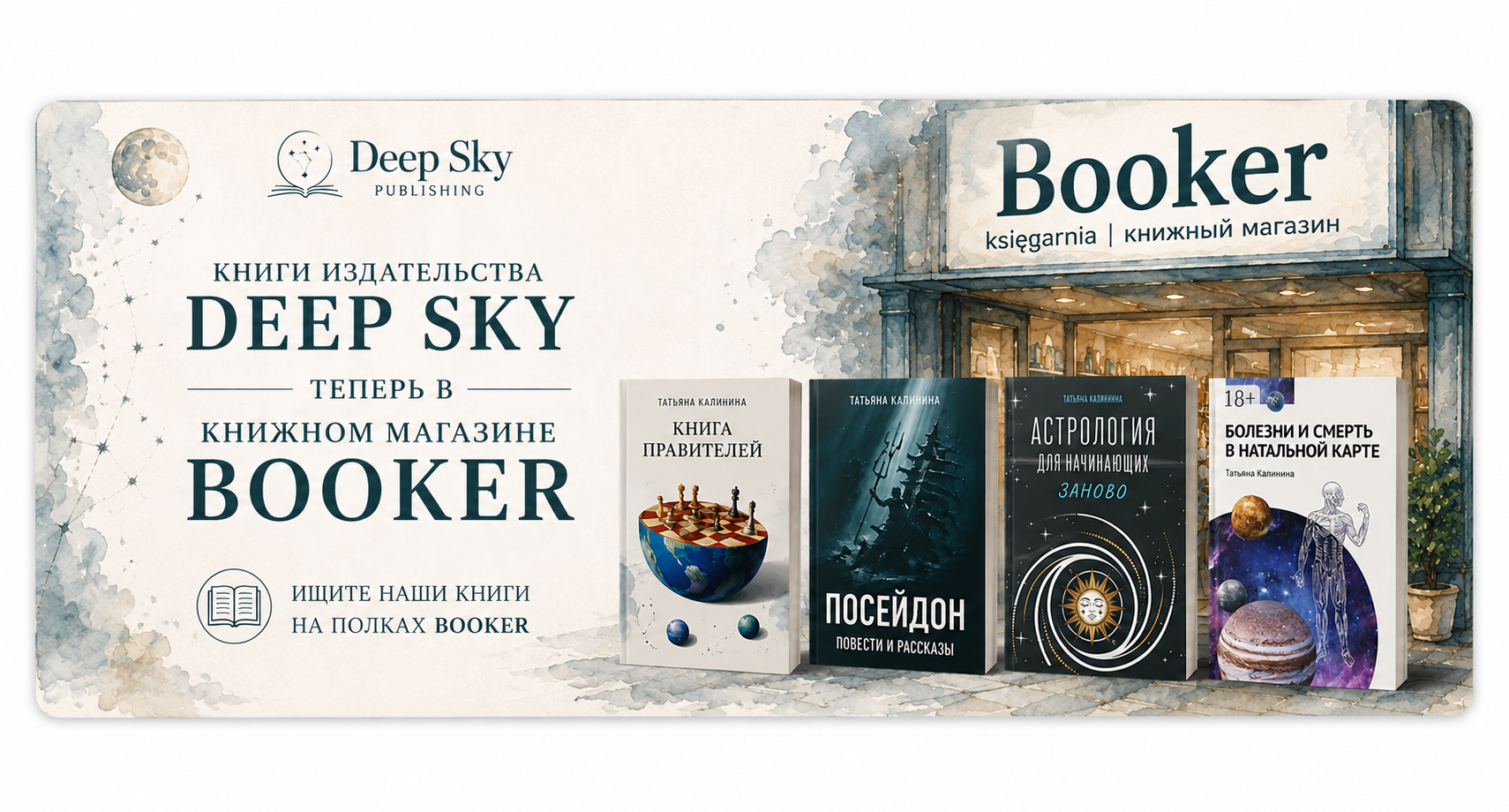 książki wydawnictwa Deep Sky